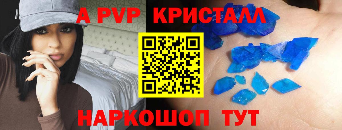 A-PVP кристаллы Кузнецк