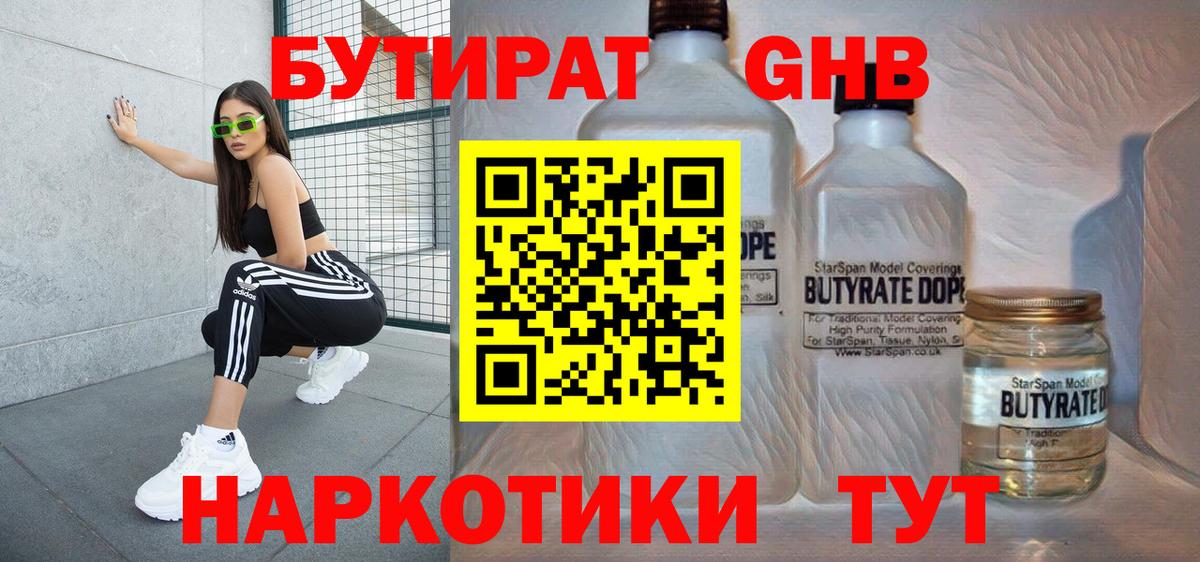 БУТИРАТ BDO Кузнецк