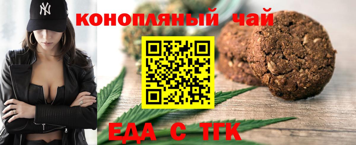Еда ТГК конопля  Вход с VPN  Кузнецк 