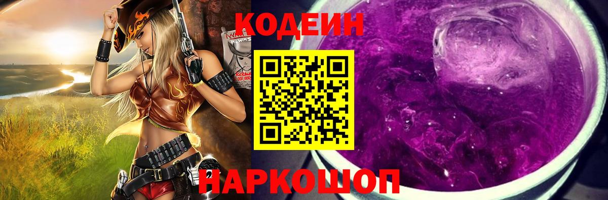 Кодеин напиток Lean (лин) Кузнецк