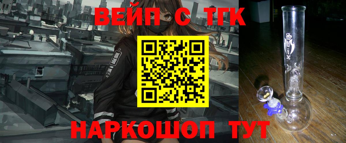 ТГК вейп с тгк  Вход с VPN  Дистиллят ТГК THC oil  как найти закладки  Кузнецк 